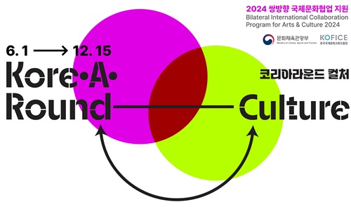 한국과 9개국 예술인들의 협업, 2024 코리아라운드 컬처